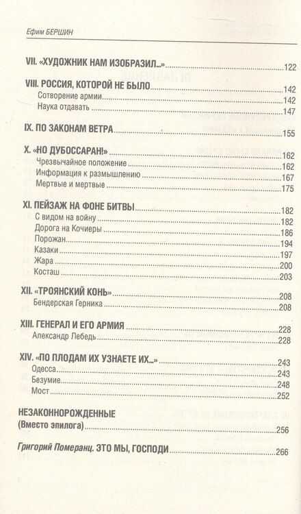 Фотография книги "Ефим Львович: Дикое поле. Документальная повесть о приднестровской войне"
