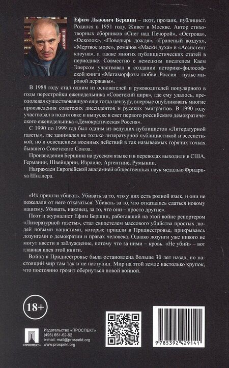 Фотография книги "Ефим Львович: Дикое поле. Документальная повесть о приднестровской войне"