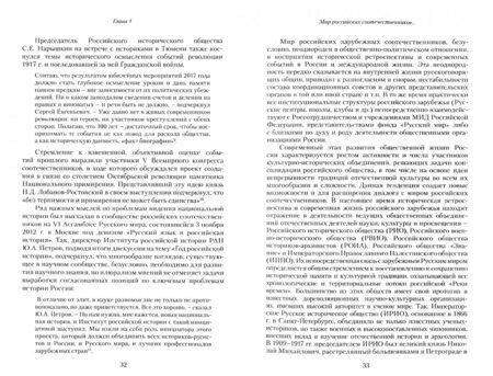 Фотография книги "Ефим Пивовар: Мир российского зарубежья в конце XX - начале XXI века"