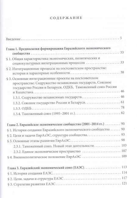 Фотография книги "Ефим Пивовар: Евразийский интеграционный проект: предпосылки, становление, развитие. Глобальные процессы на постсоветском пространстве"