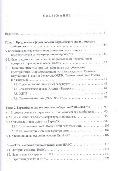 Фотография книги "Ефим Пивовар: Евразийский интеграционный проект: предпосылки, становление, развитие. Глобальные процессы на постсоветском пространстве"