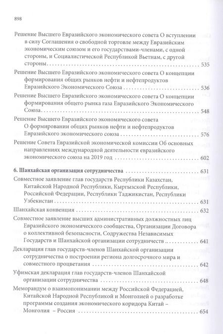 Фотография книги "Ефим Пивовар: Евразийский интеграционный проект: предпосылки, становление, развитие. Глобальные процессы на постсоветском пространстве"