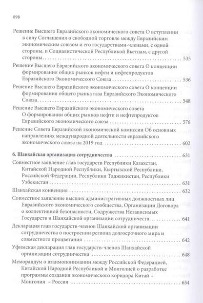 Фотография книги "Ефим Пивовар: Евразийский интеграционный проект: предпосылки, становление, развитие. Глобальные процессы на постсоветском пространстве"