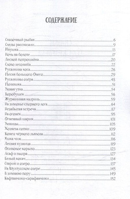 Фотография книги "Ефим Твердов: Сказки Деда-Краеведа"