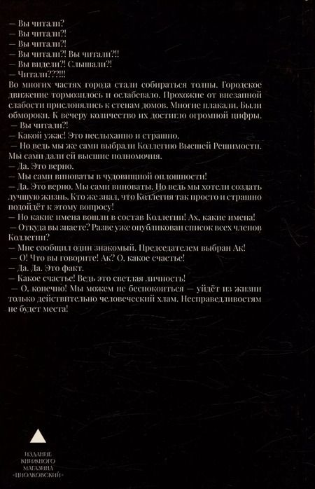 Фотография книги "Ефим Зозуля: Гибель главного Города и другие фантастические произведения"