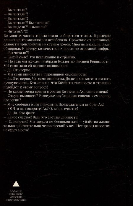 Фотография книги "Ефим Зозуля: Гибель главного Города и другие фантастические произведения"