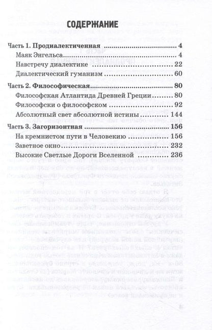 Фотография книги "Ефименко: Эскизы для друзей. Философско-политическая публицистика"