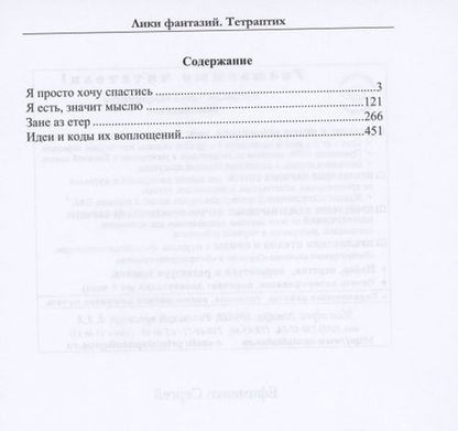 Фотография книги "Ефименко: Лики фантазий. Тетраптих"