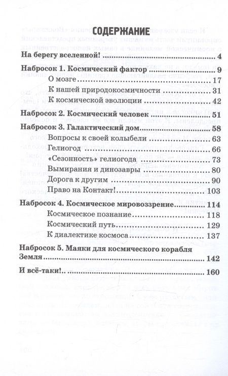 Фотография книги "Ефименко: На скамье Эйнштейна. О космогенезисе нашего зарождения"