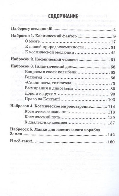 Фотография книги "Ефименко: На скамье Эйнштейна. О космогенезисе нашего зарождения"