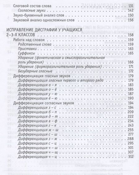Фотография книги "Ефименкова ЛюдмилаКоррекция устной и письменной речи учащихся начальных классов"