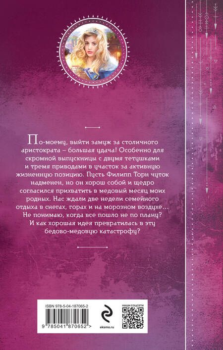 Фотография книги "Ефиминюк: Бедовый месяц"