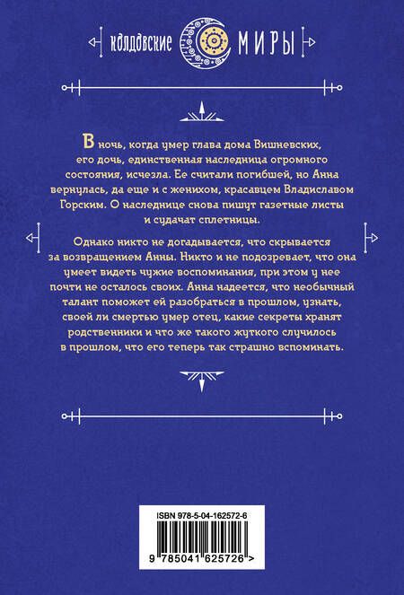 Фотография книги "Ефиминюк: Наследница"