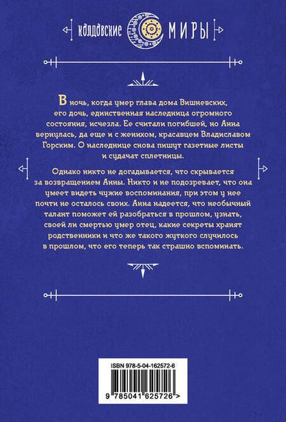 Фотография книги "Ефиминюк: Наследница"