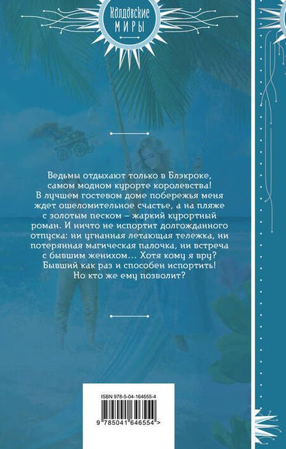 Фотография книги "Ефиминюк: Ведьмы отдыхают"