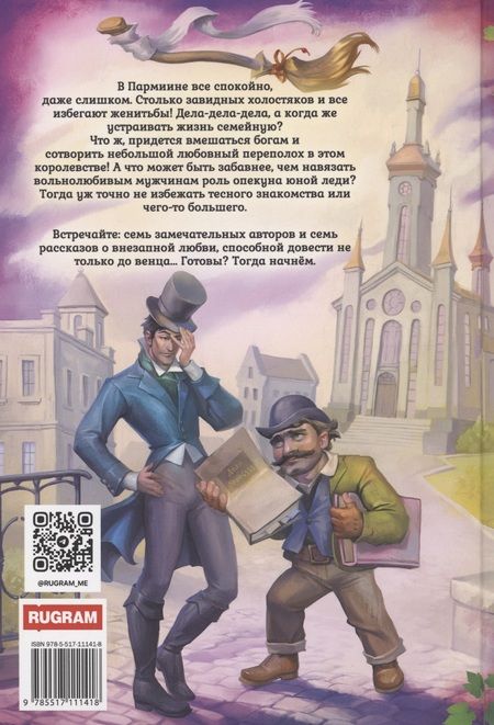 Фотография книги "Ефиминюк, Завойчинская, Ёрш: Опекуны несносных леди"