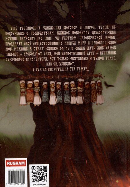 Фотография книги "Ефимия Летова: Три седьмицы до костра"