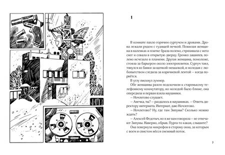 Фотография книги "Ефимов: Пурга над "Карточным домиком""