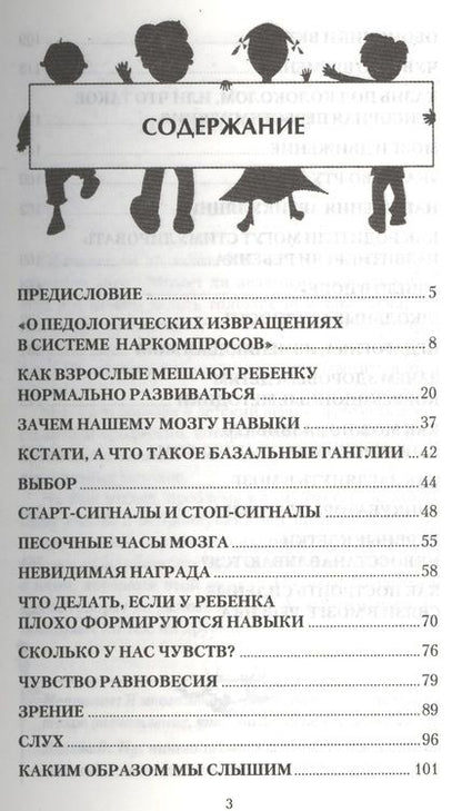 Фотография книги "Ефимов, Ефимова: Педагогика изменяющая мозг. Диалоги невролога и логопеда о развитии детей"