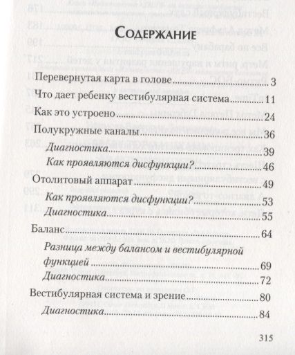 Фотография книги "Ефимов, Ефимова: Вверх тормашками. Как вестибулярная система влияет на развитие ребенка. Диалоги невролога и логопеда"