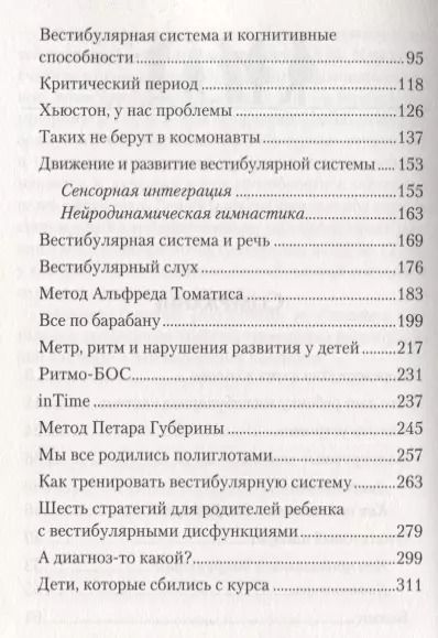 Фотография книги "Ефимов, Ефимова: Вверх тормашками. Как вестибулярная система влияет на развитие ребенка. Диалоги невролога и логопеда"