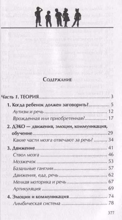 Фотография книги "Ефимов, Ефимова: Зачем ребенку речь? Диалоги невролога и логопеда о развитии особых детей"