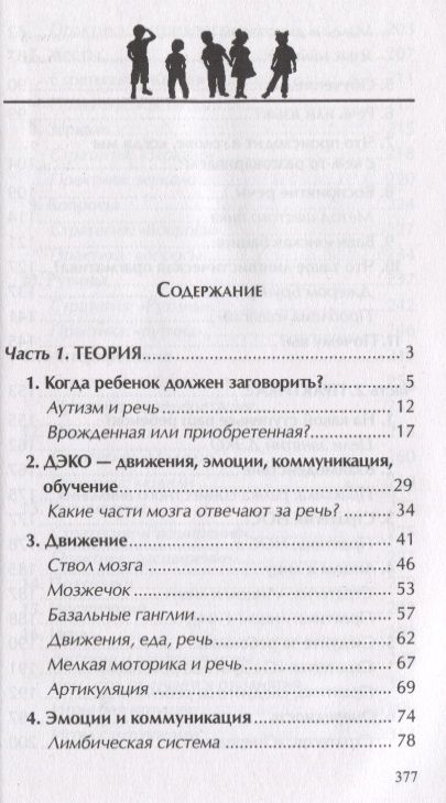 Фотография книги "Ефимов, Ефимова: Зачем ребенку речь? Диалоги невролога и логопеда о развитии особых детей"