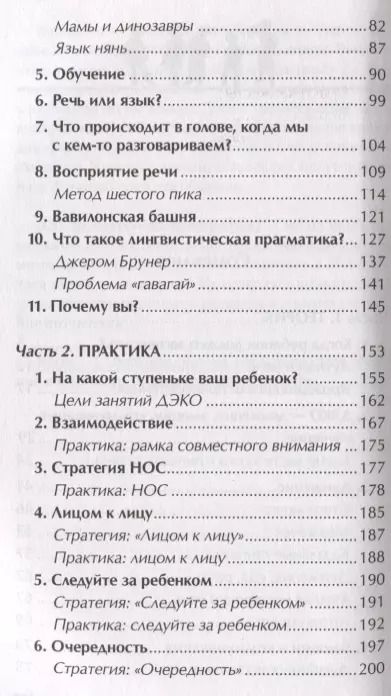 Фотография книги "Ефимов, Ефимова: Зачем ребенку речь? Диалоги невролога и логопеда о развитии особых детей"