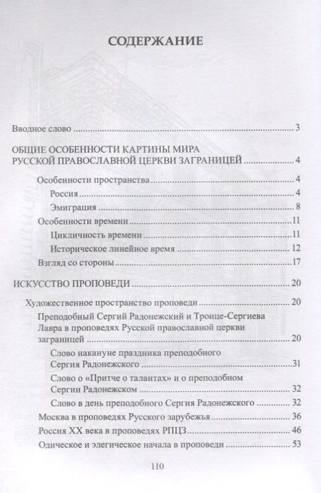 Фотография книги "Ефимова-Залекер: Устная и письменная словесность Русской православной церкви заграницей"