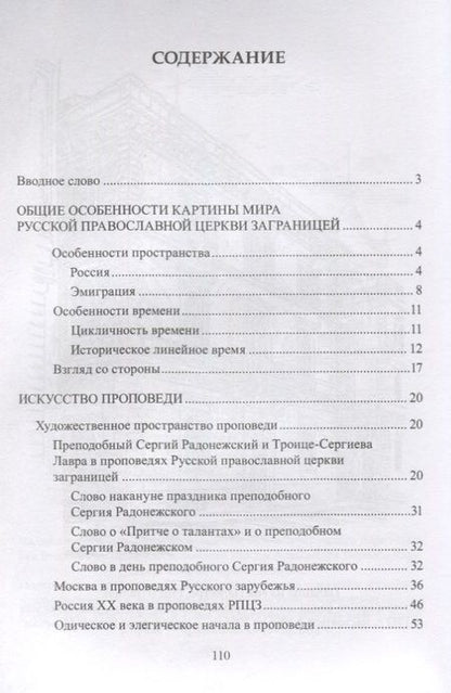 Фотография книги "Ефимова-Залекер: Устная и письменная словесность Русской православной церкви заграницей"