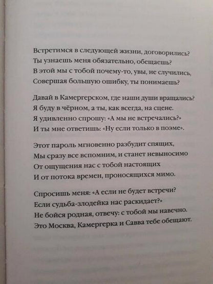 Фотография книги "Ефимова: До встречи в следующей жизни"