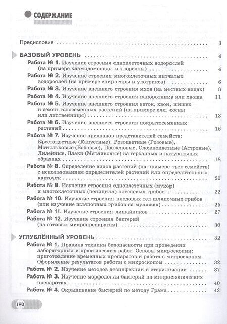 Фотография книги "Ефимова, Ибатуллин, Швецов: Биология. 7 класс. Базовый и углублённый уровни. Лабораторный практикум с цифровым дополнением. Учебное пособие"