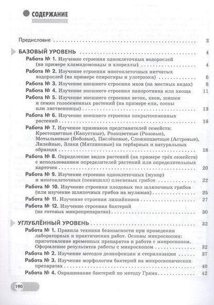 Фотография книги "Ефимова, Ибатуллин, Швецов: Биология. 7 класс. Базовый и углублённый уровни. Лабораторный практикум с цифровым дополнением. Учебное пособие"