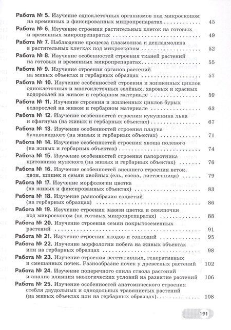Фотография книги "Ефимова, Ибатуллин, Швецов: Биология. 7 класс. Базовый и углублённый уровни. Лабораторный практикум с цифровым дополнением. Учебное пособие"
