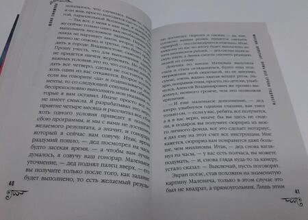 Фотография книги "Ефимова: Миссия Дилетант. Ложь без срока годности"