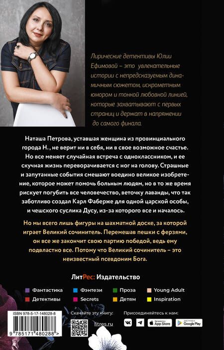 Фотография книги "Ефимова: Неизвестный псевдоним Бога"