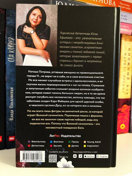 Фотография книги "Ефимова: Неизвестный псевдоним Бога"