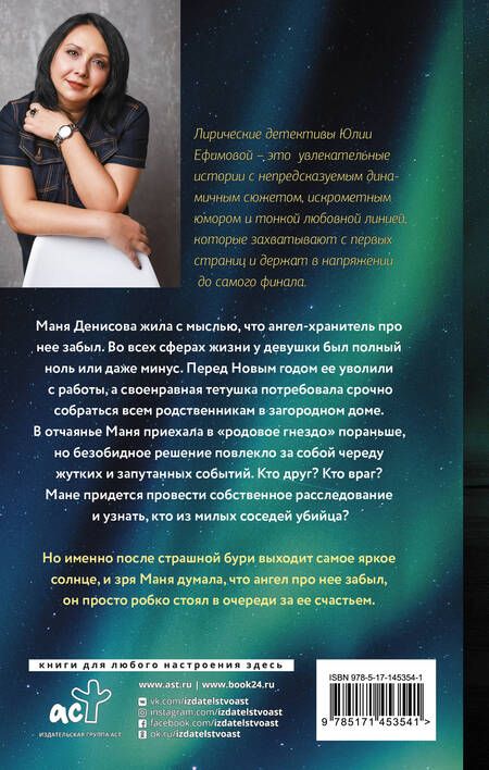 Фотография книги "Ефимова: Робкий ангел возмездия"