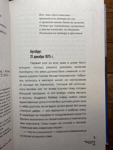 Фотография книги "Ефимова: Робкий ангел возмездия"