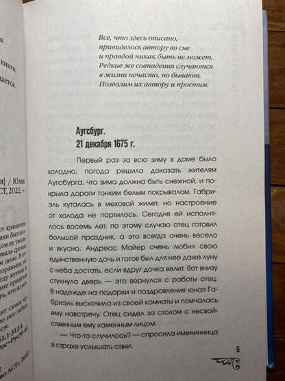 Фотография книги "Ефимова: Робкий ангел возмездия"