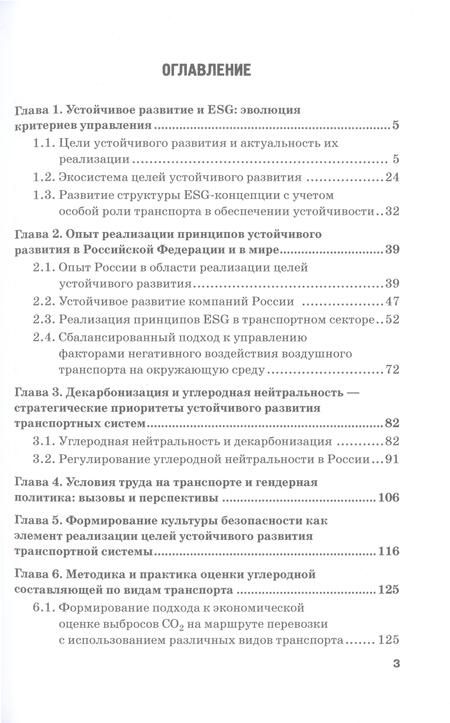 Фотография книги "Ефимова, Стеблянская, Акимов: ESG-повестка на транспорте в современных условиях. Опыт России и Китая. Коллективная монография"