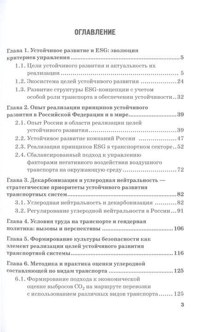 Фотография книги "Ефимова, Стеблянская, Акимов: ESG-повестка на транспорте в современных условиях. Опыт России и Китая. Коллективная монография"
