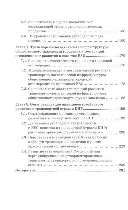 Фотография книги "Ефимова, Стеблянская, Акимов: ESG-повестка на транспорте в современных условиях. Опыт России и Китая. Коллективная монография"