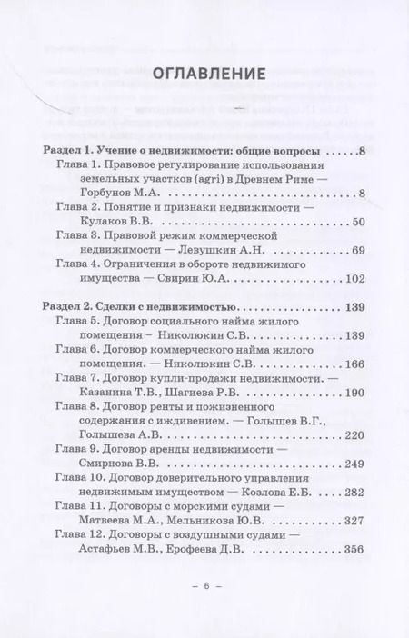 Фотография книги "Ефимова, Свирин, Николюкин: Недвижимое имущество в гражданском праве и сделки с ним"