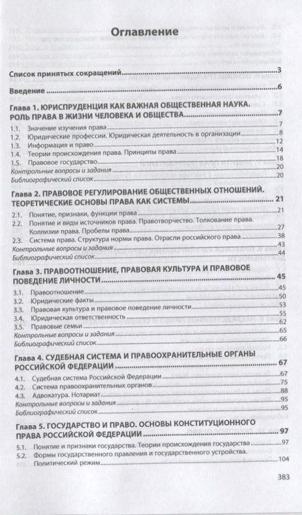 Фотография книги "Ефимова, Ведышева, Питько: Право. Учебник"