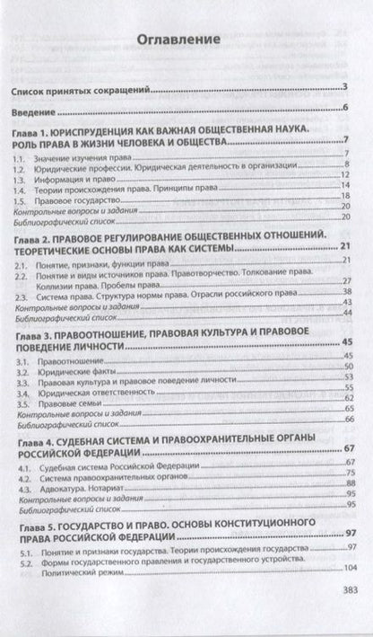 Фотография книги "Ефимова, Ведышева, Питько: Право. Учебник"