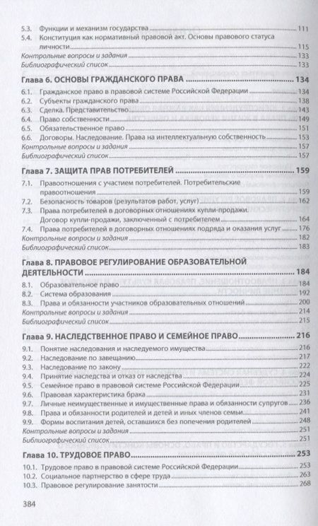 Фотография книги "Ефимова, Ведышева, Питько: Право. Учебник"