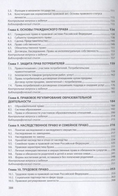 Фотография книги "Ефимова, Ведышева, Питько: Право. Учебник"