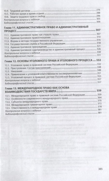 Фотография книги "Ефимова, Ведышева, Питько: Право. Учебник"