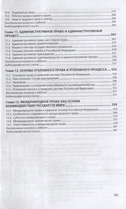 Фотография книги "Ефимова, Ведышева, Питько: Право. Учебник"
